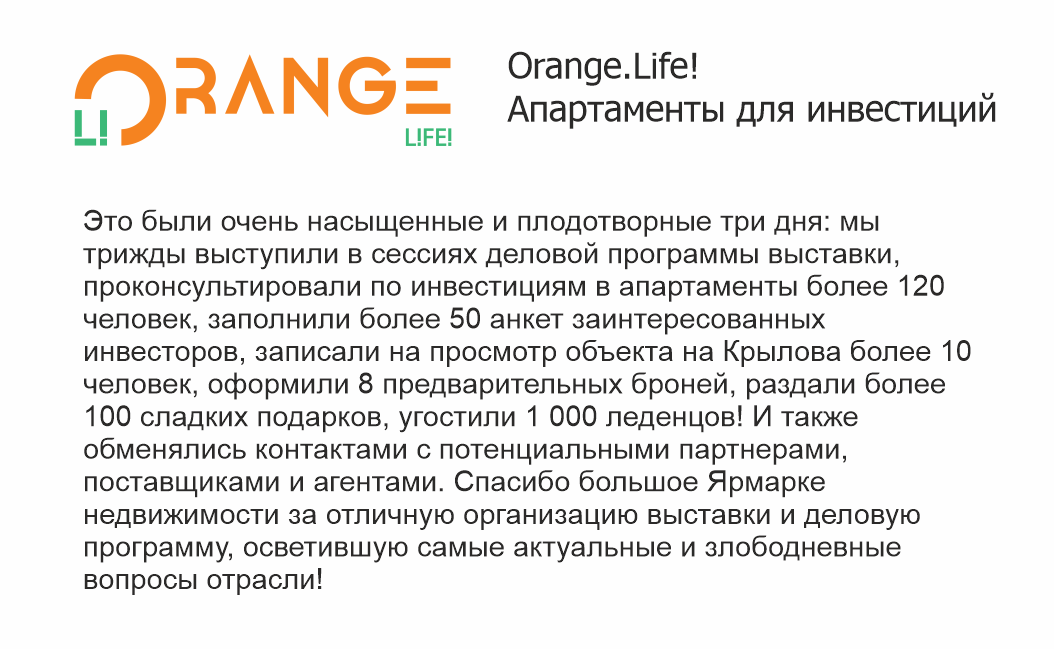 orange Отзыв