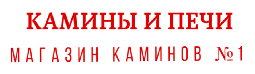 КАМИНЫ И ПЕЧИ Image