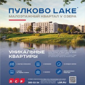 Пулково Lake – проект малоэтажной застройки на берегу озера на границе Московского и Пушкинского районов