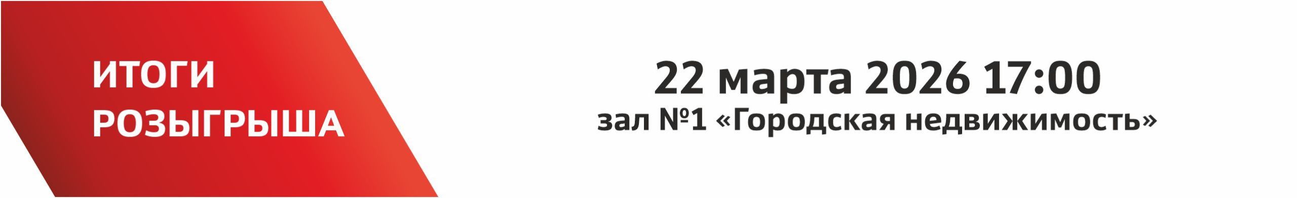 Розыгрыш_макеты_итог конкурса